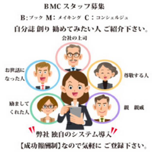 BMCスタッフ（お手軽 スキマバイト）募集中‼　詳細はこちらから