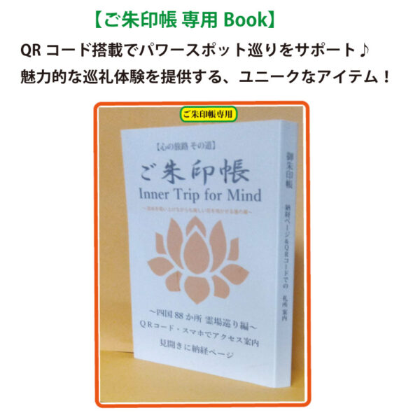 ご朱印帳 専用Book