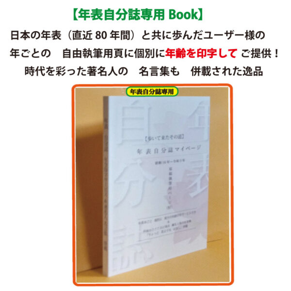 年表・自分誌専用Book